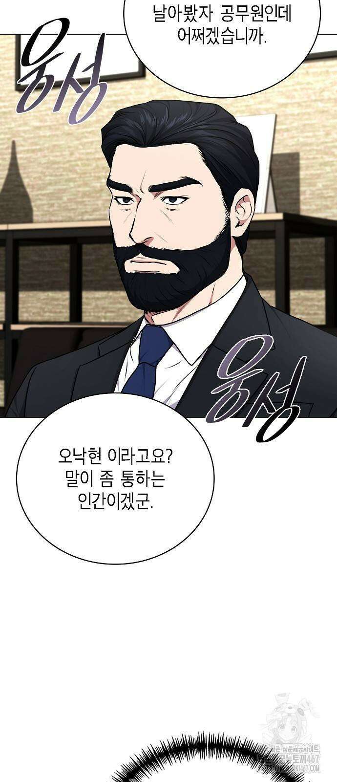 국세청 망나니 147화 59