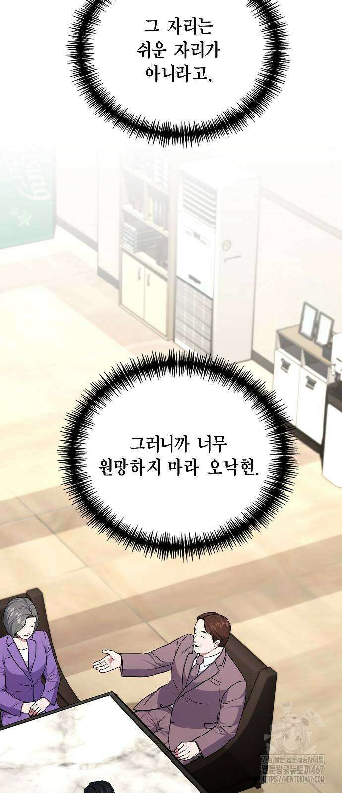 국세청 망나니 147화 62