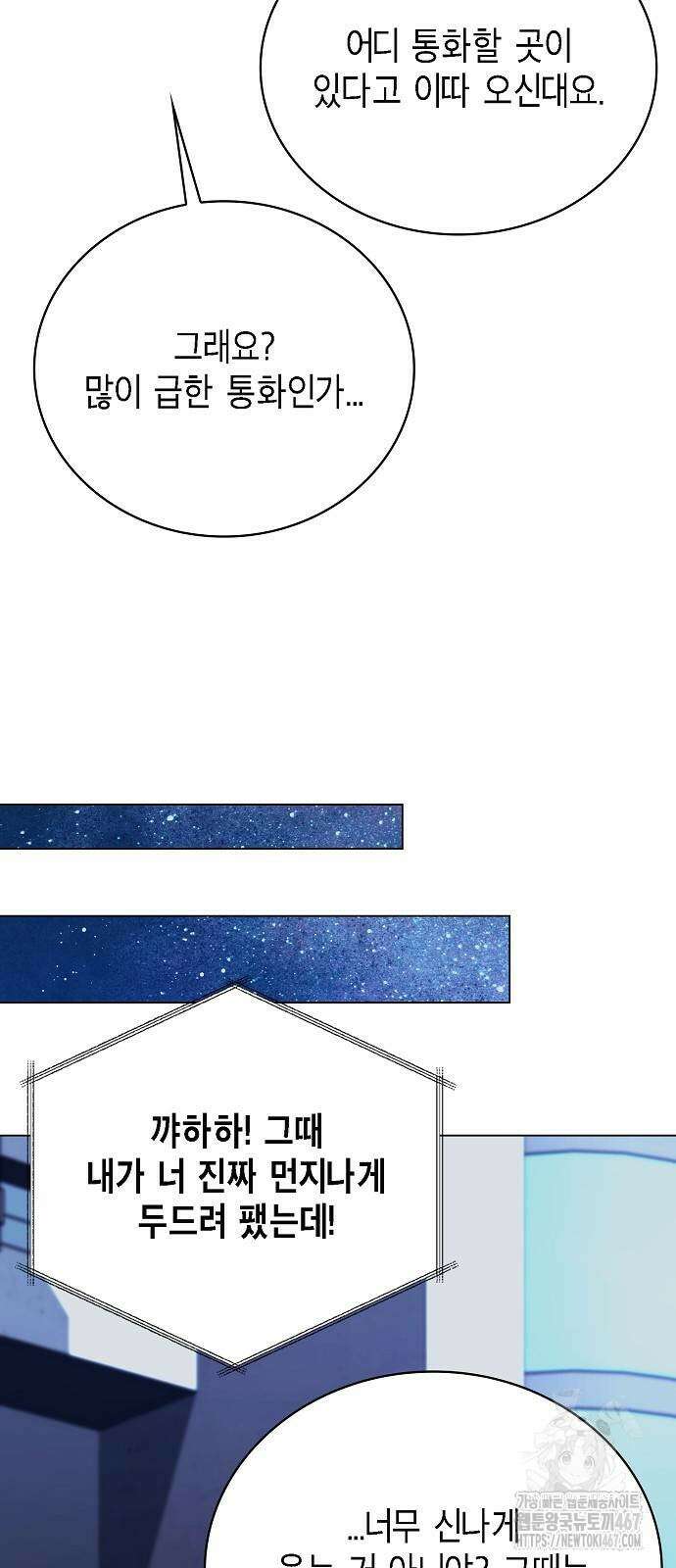 국세청 망나니 147화 66