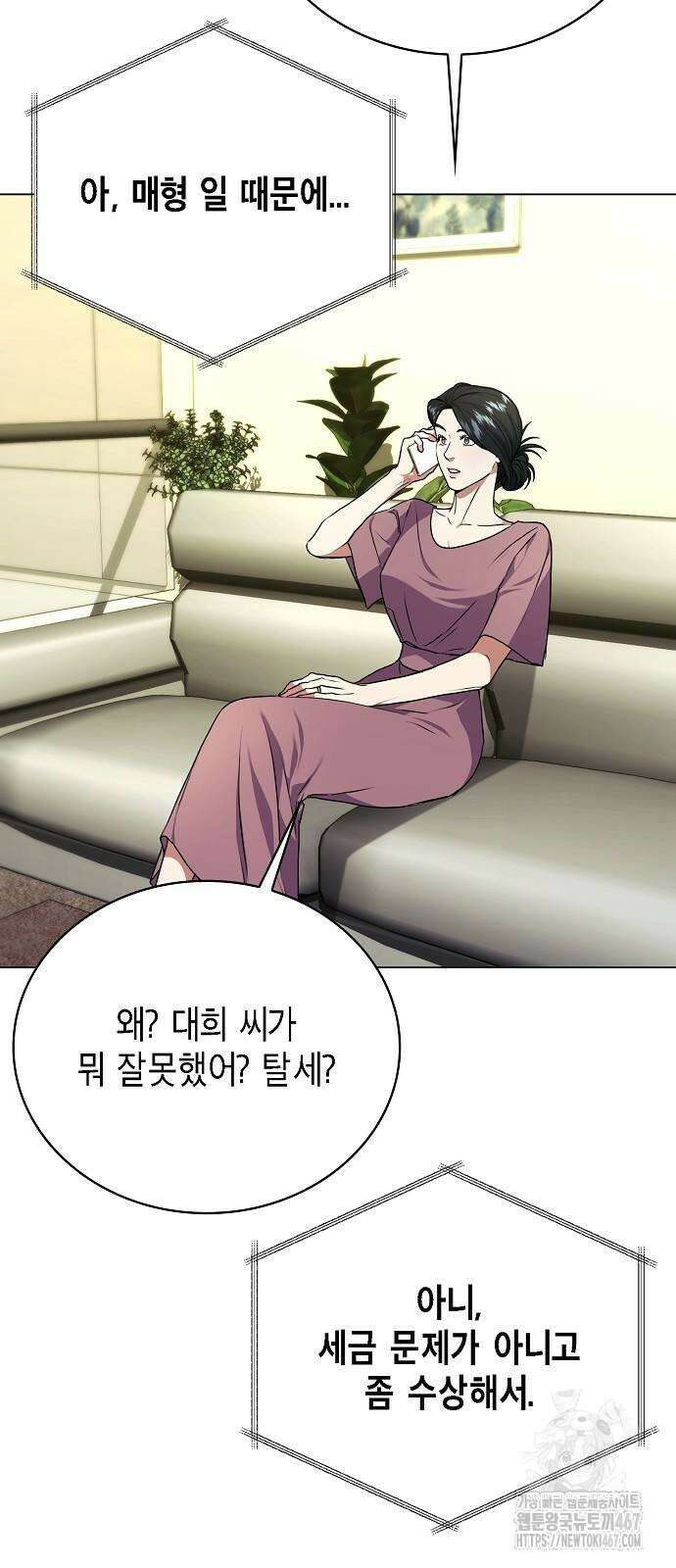 국세청 망나니 147화 68