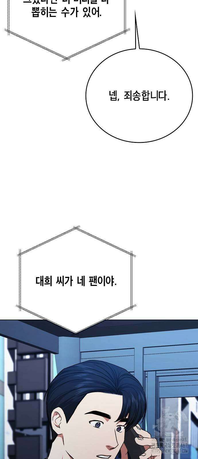 국세청 망나니 147화 71