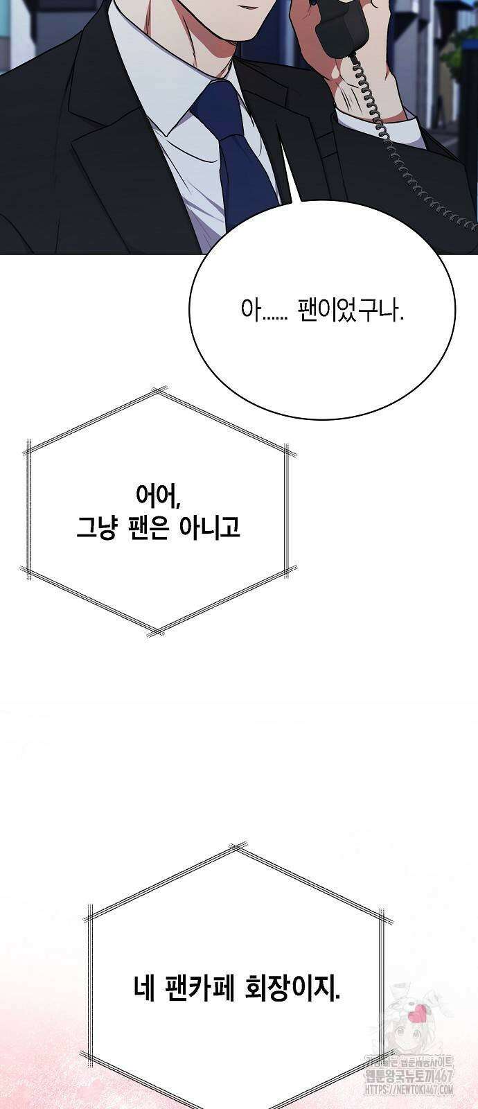 국세청 망나니 147화 72