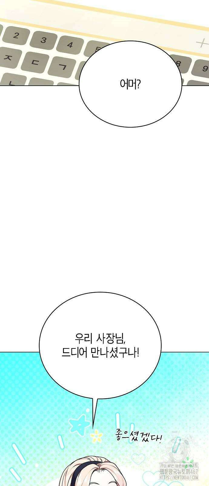 국세청 망나니 147화 78