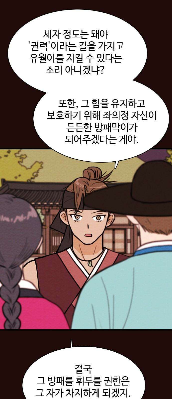 유월의 소한 132화 5
