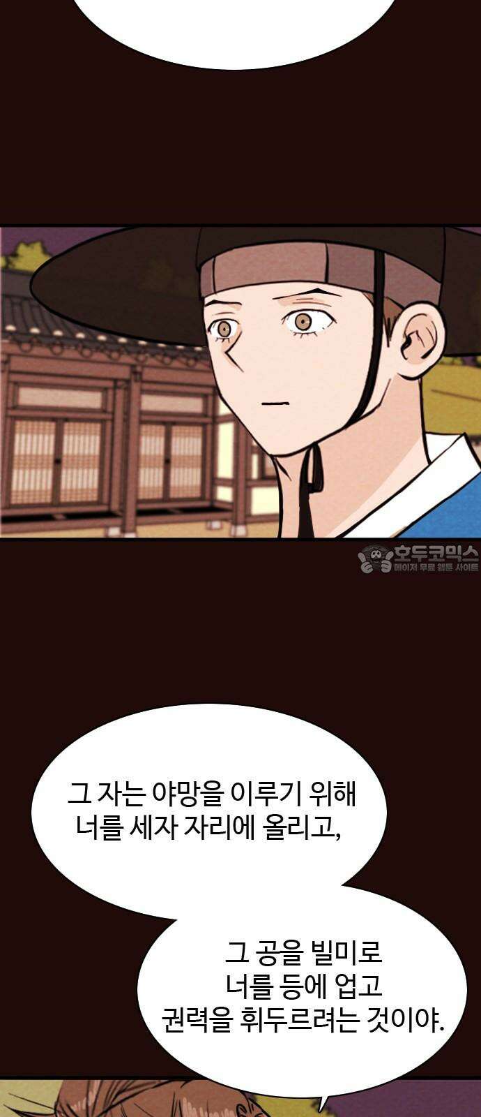유월의 소한 132화 6