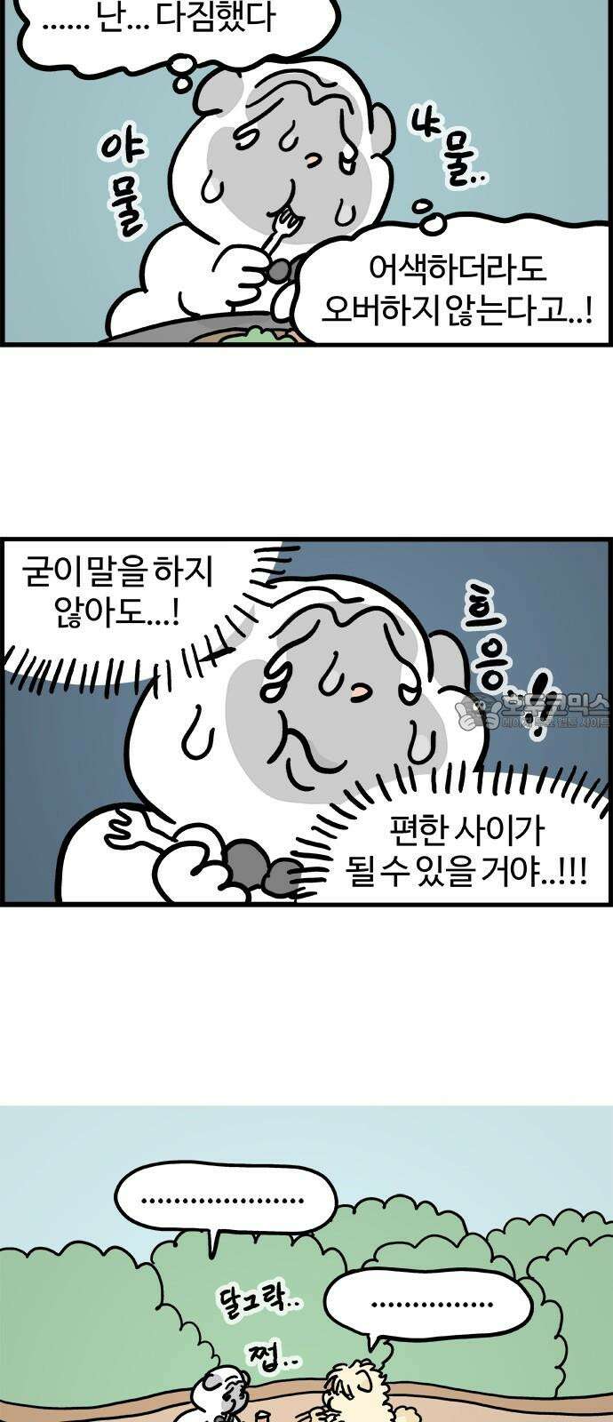 흔한햄 에필로그 10화 : 급커브 3