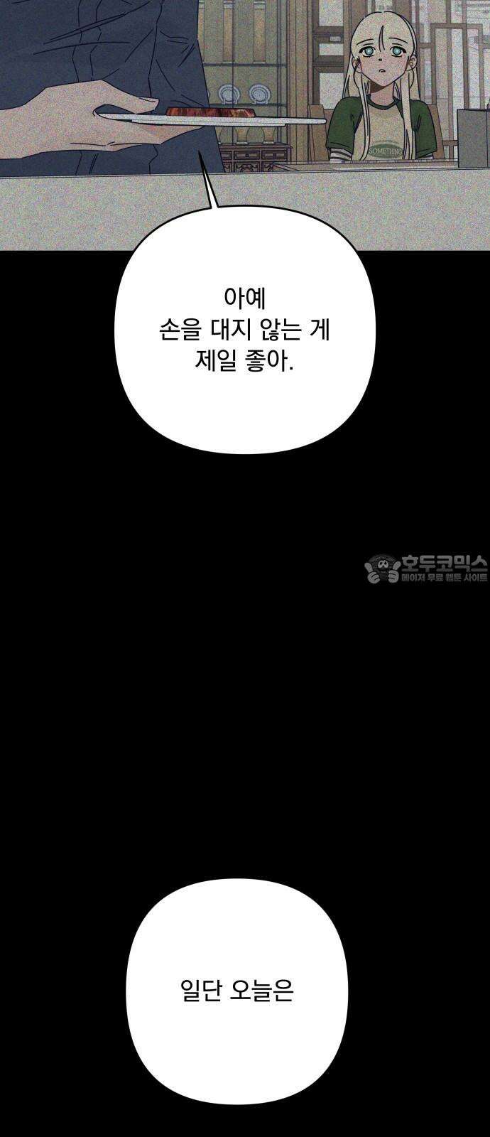 검은 인어 42화 3