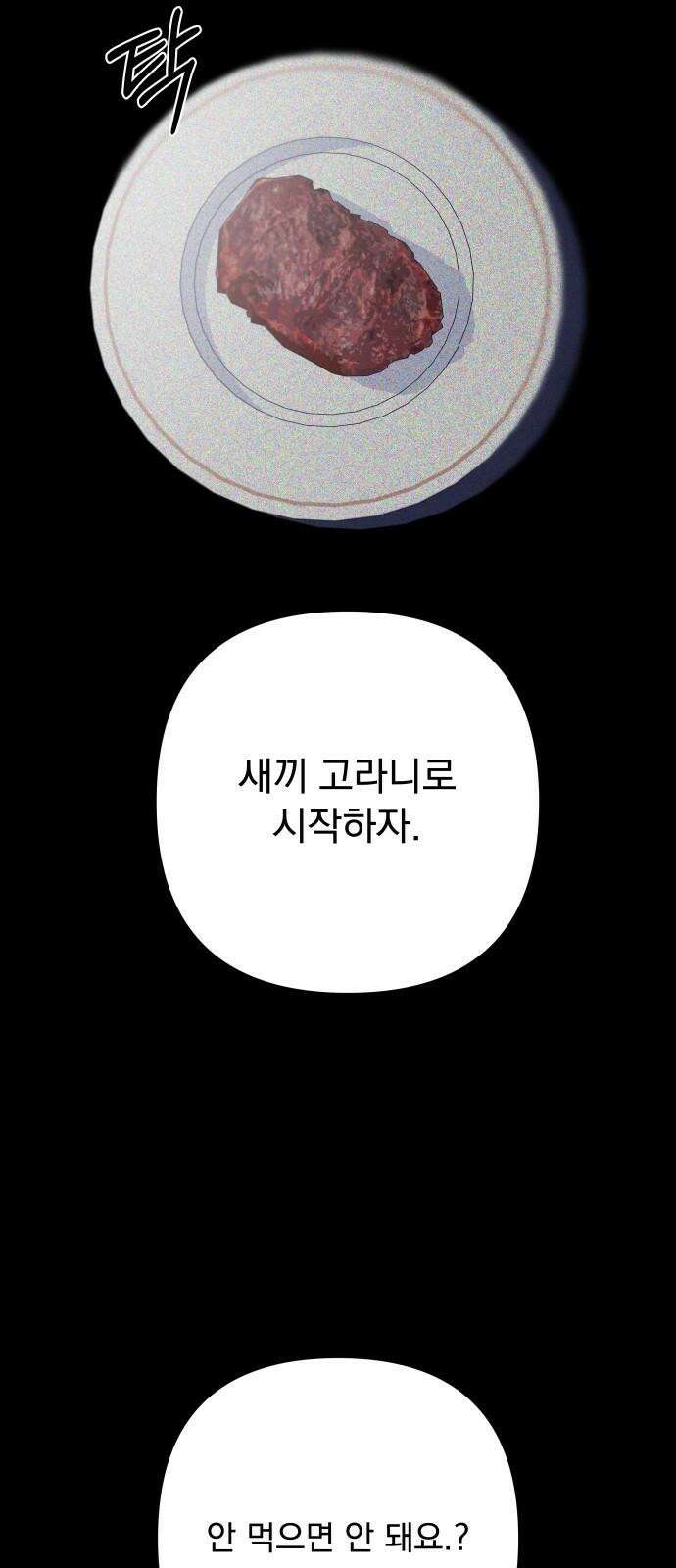 검은 인어 42화 4
