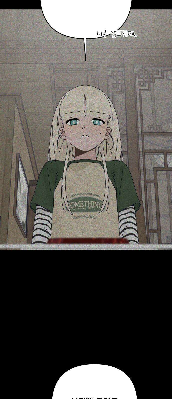 검은 인어 42화 5