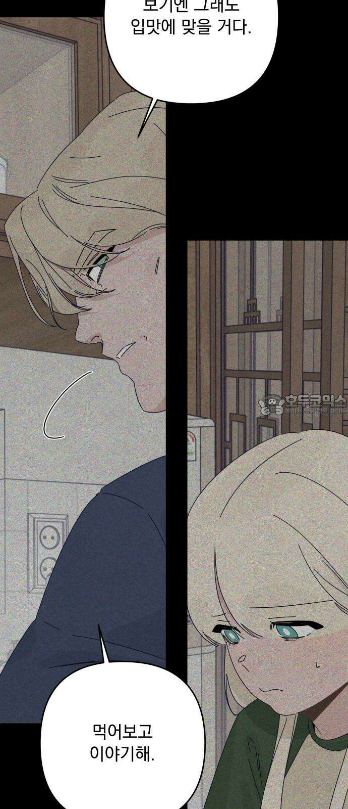 검은 인어 42화 6