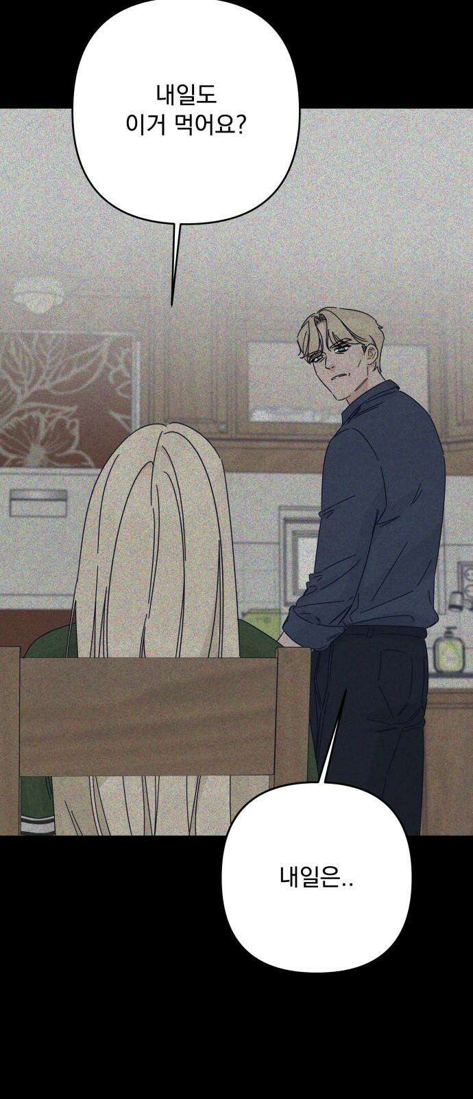 검은 인어 42화 13