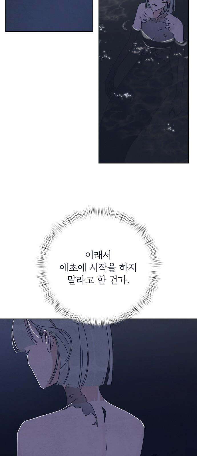 검은 인어 42화 34