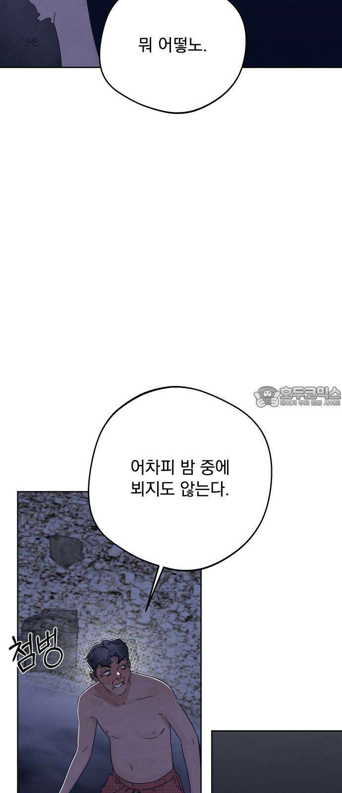 검은 인어 42화 36
