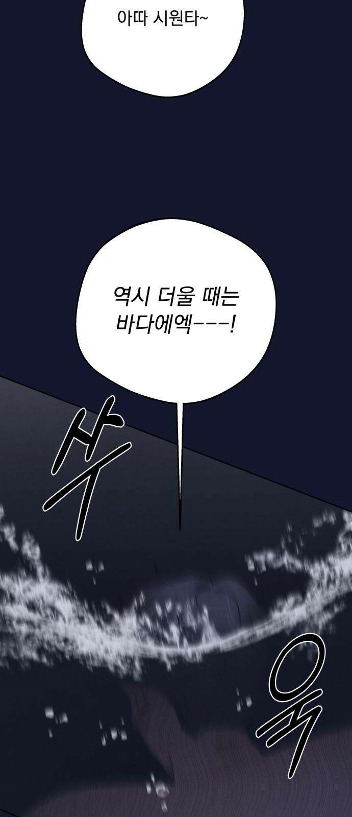 검은 인어 42화 41