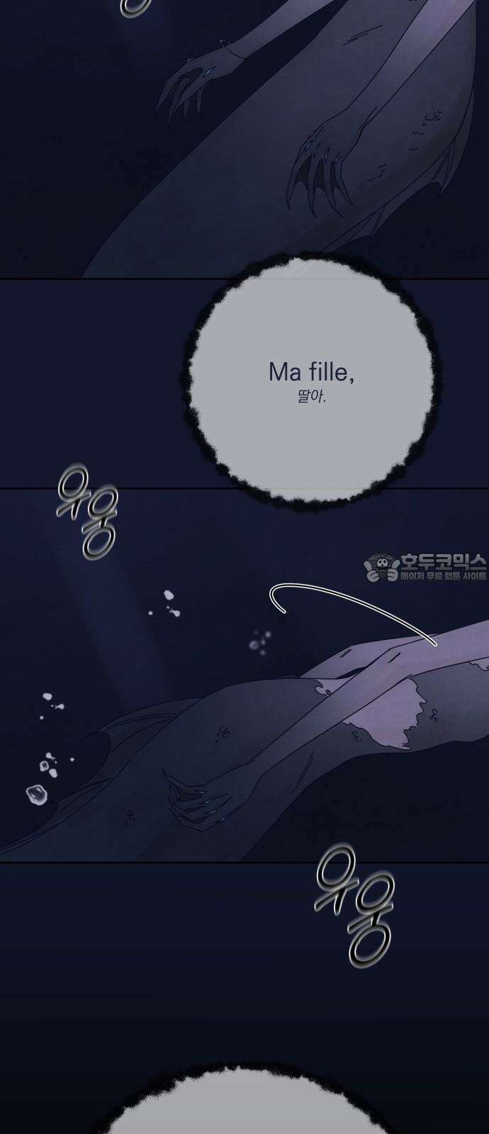 검은 인어 42화 48
