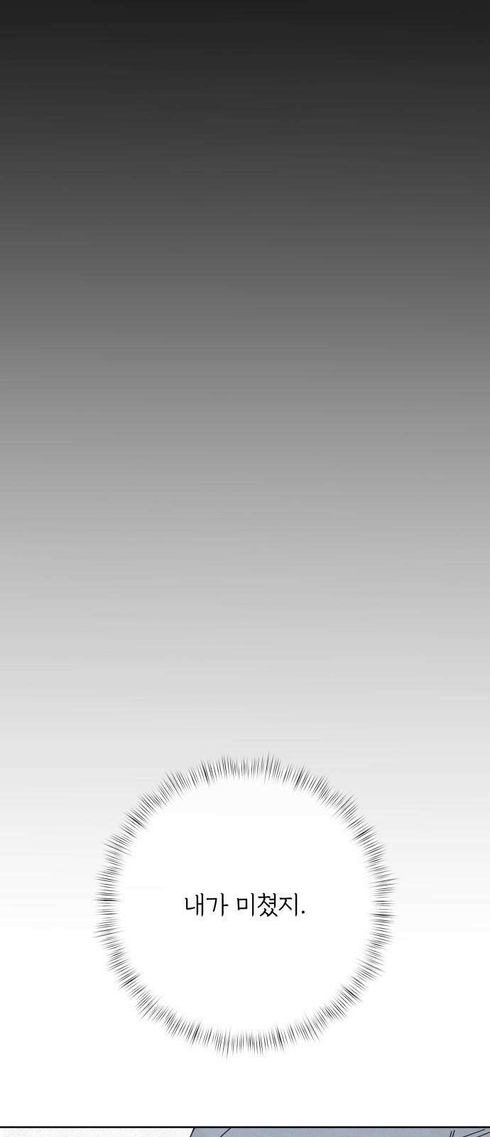 검은 인어 42화 52