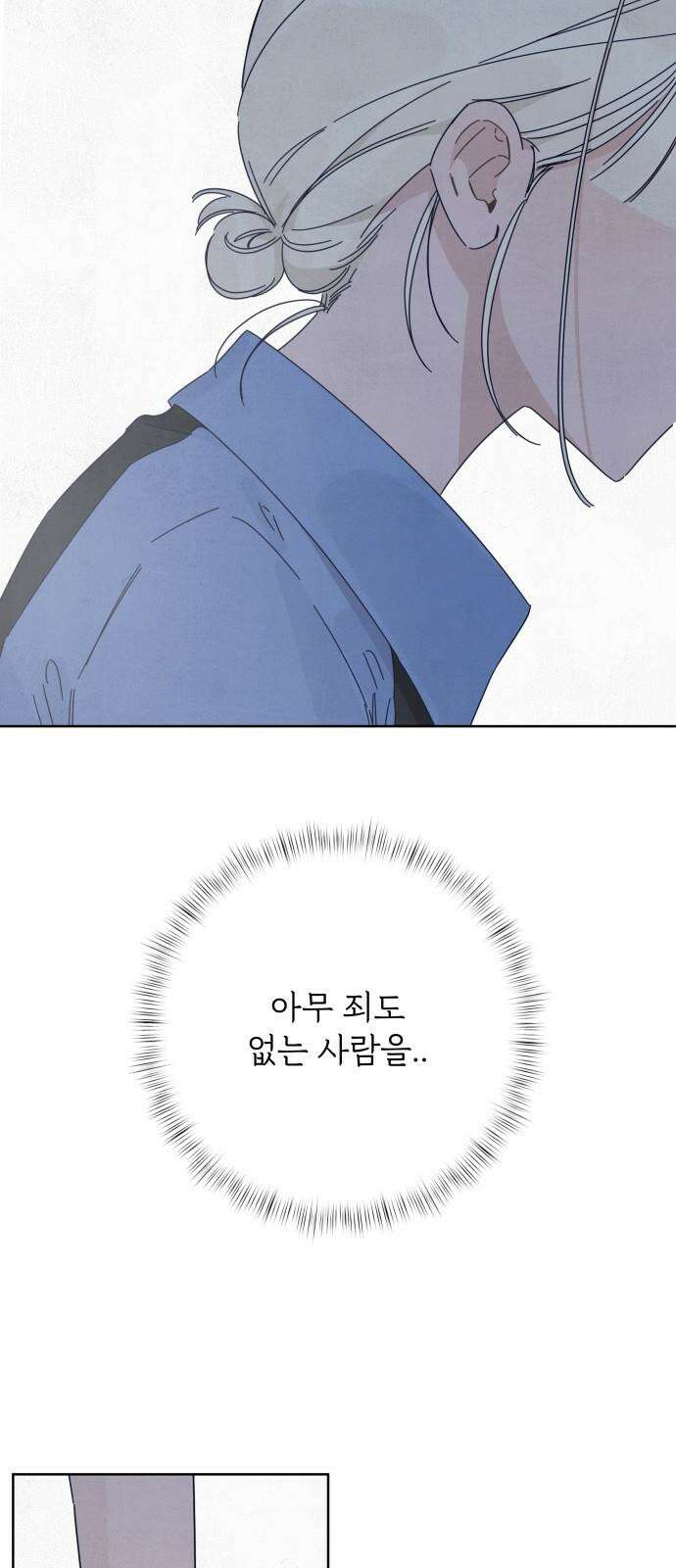 검은 인어 42화 53