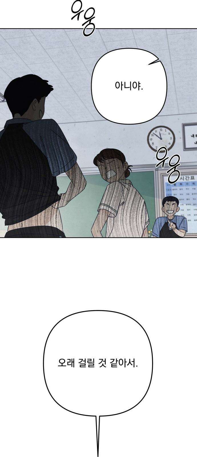 검은 인어 42화 68