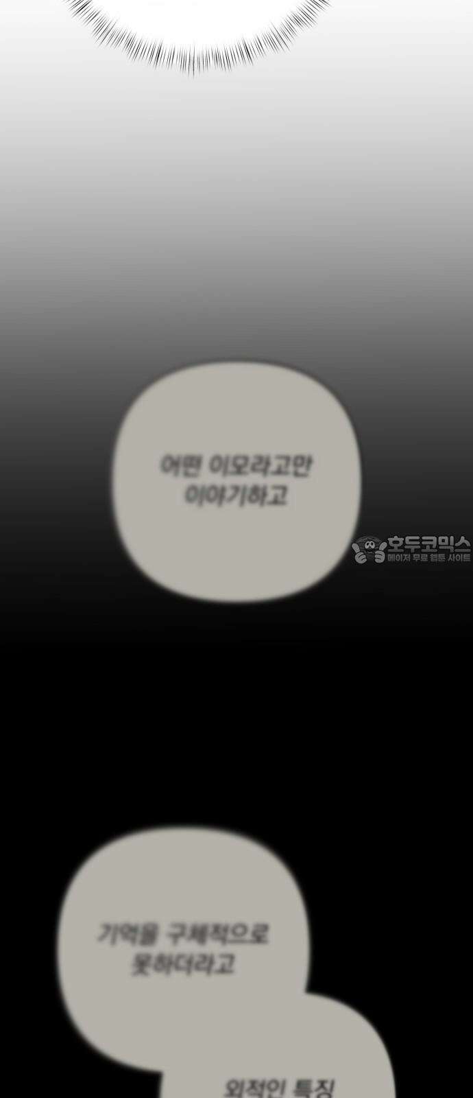 검은 인어 42화 75