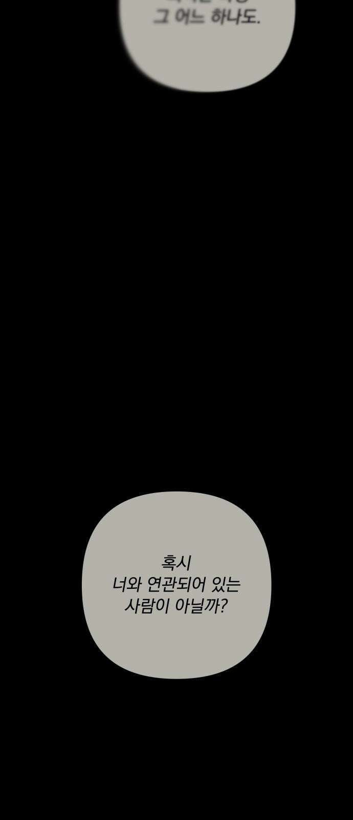 검은 인어 42화 76