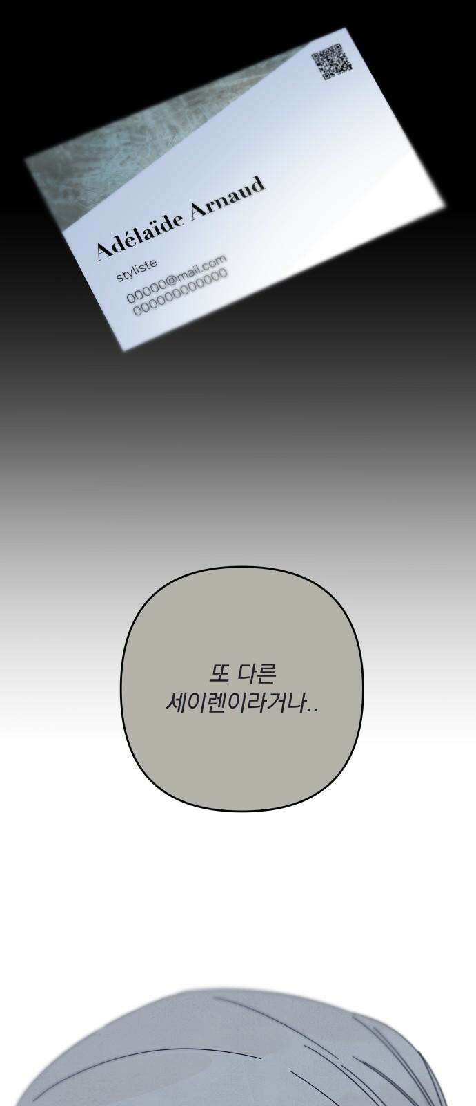검은 인어 42화 77