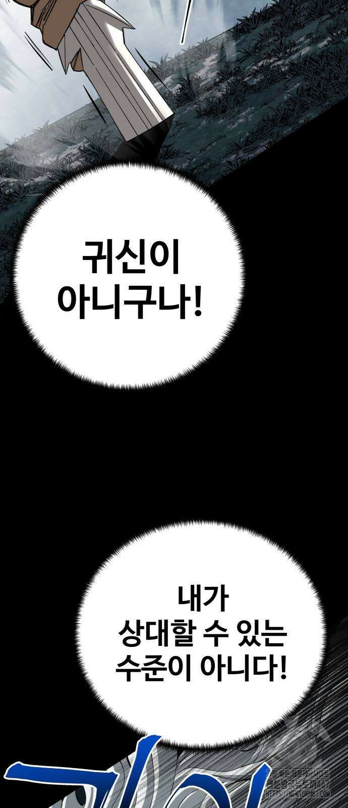 할배무사와 지존 손녀 76화 3