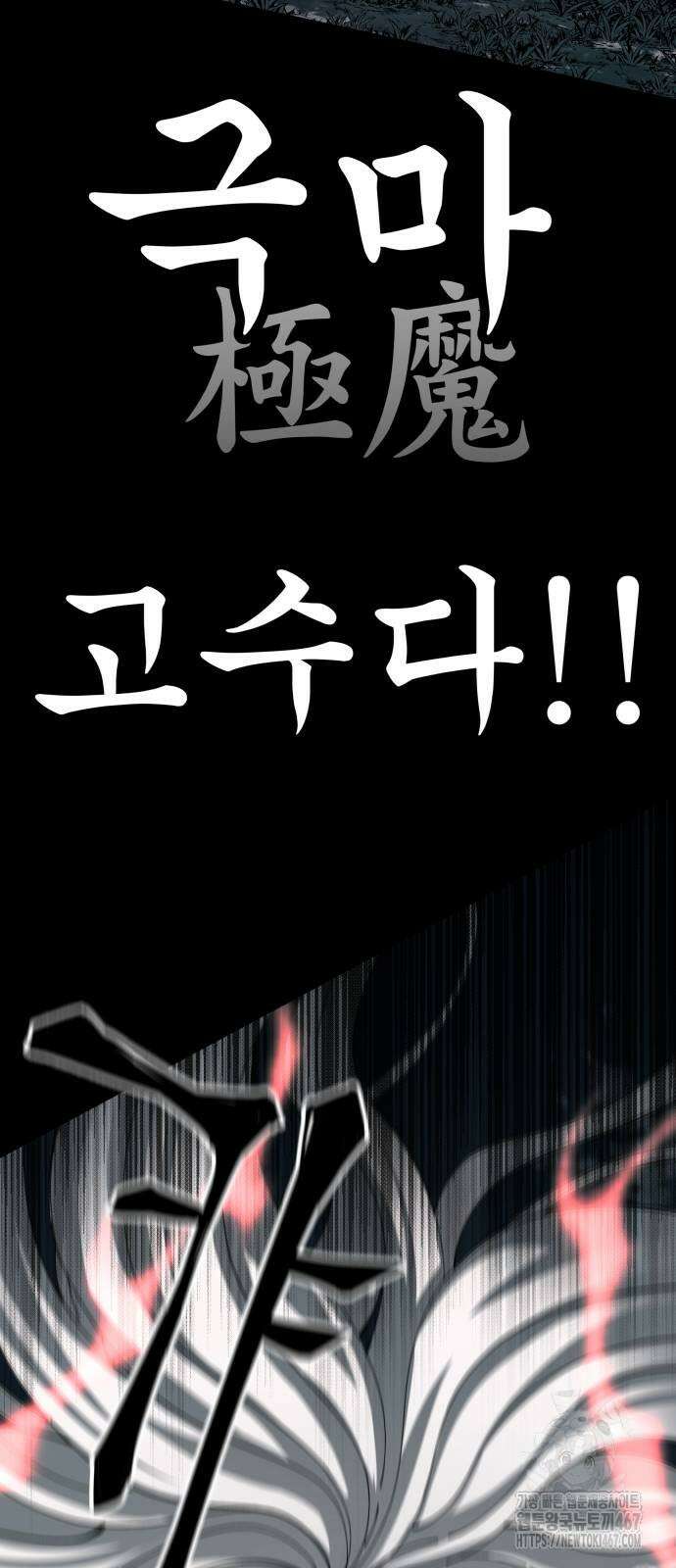 할배무사와 지존 손녀 76화 6