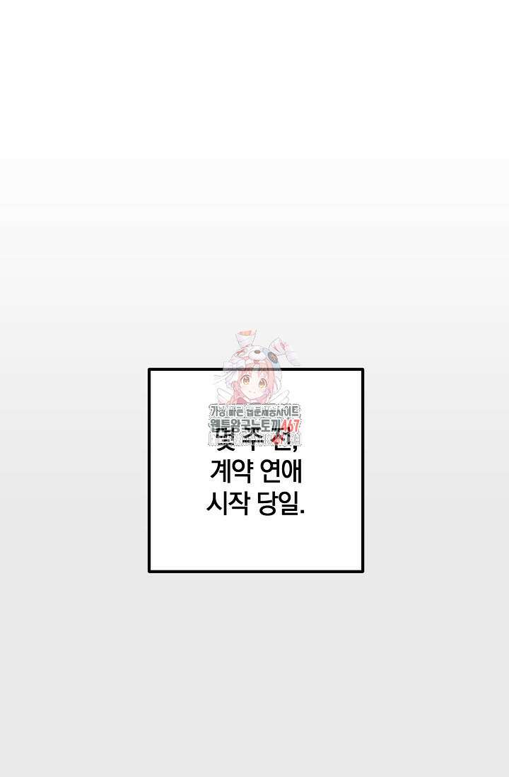 주의! 안전선을 넘지 마시오 12화 1