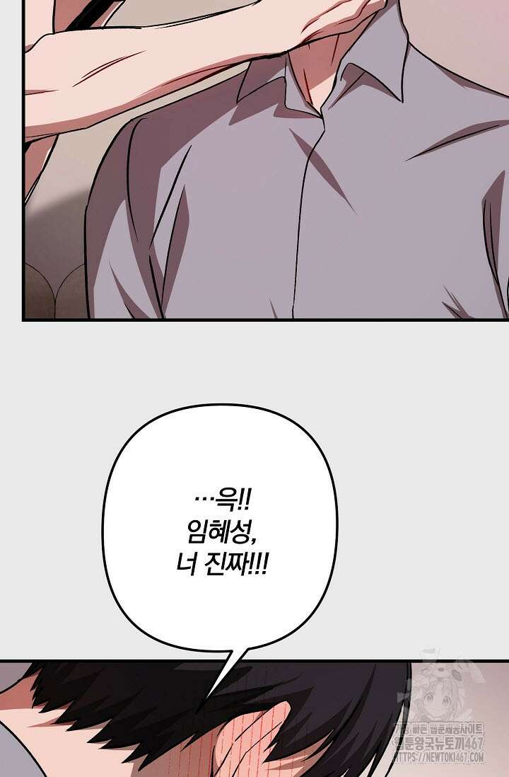 주의! 안전선을 넘지 마시오 12화 4