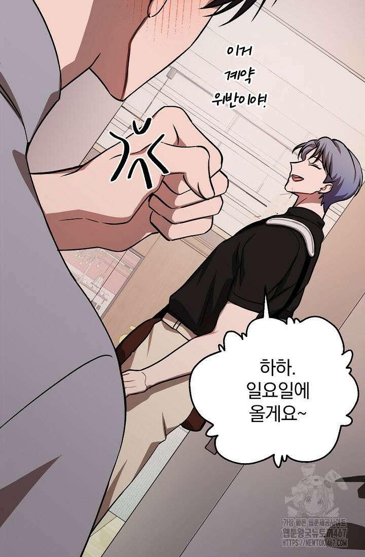 주의! 안전선을 넘지 마시오 12화 5