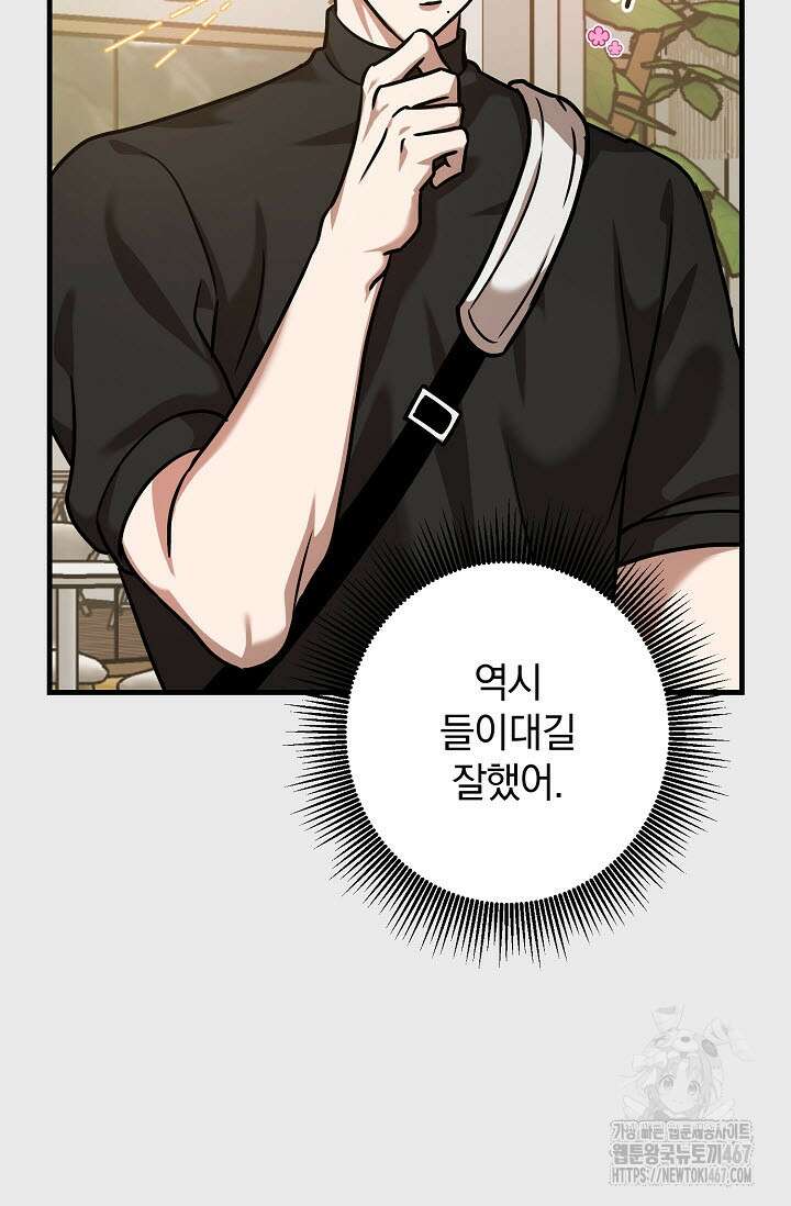 주의! 안전선을 넘지 마시오 12화 7