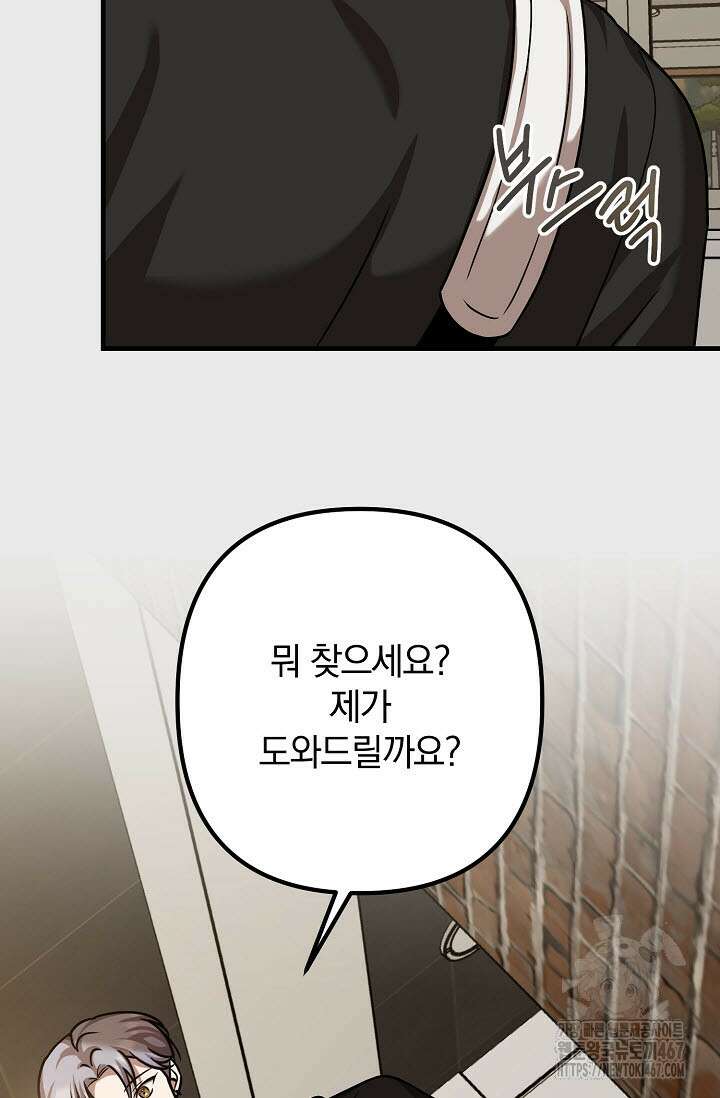 주의! 안전선을 넘지 마시오 12화 9