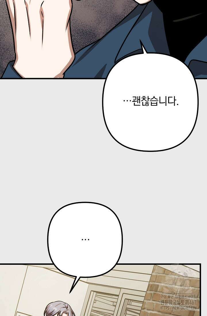 주의! 안전선을 넘지 마시오 12화 12