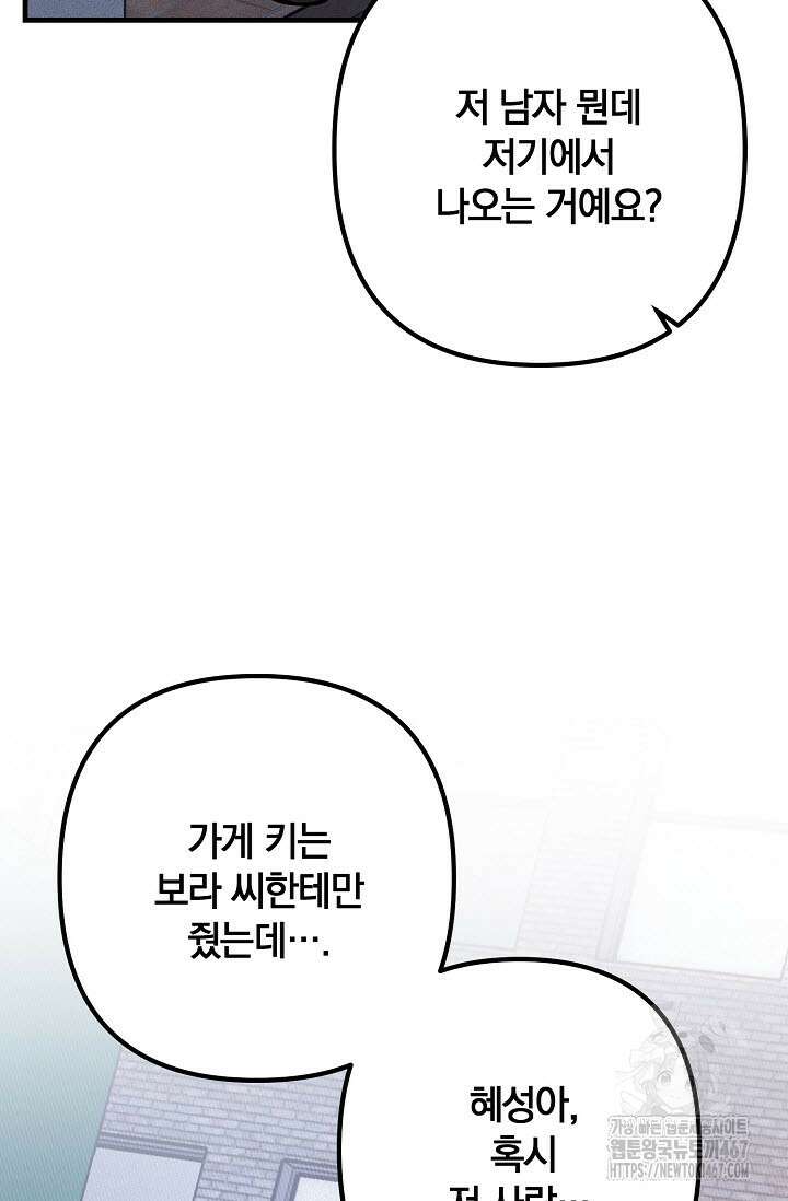 주의! 안전선을 넘지 마시오 12화 16