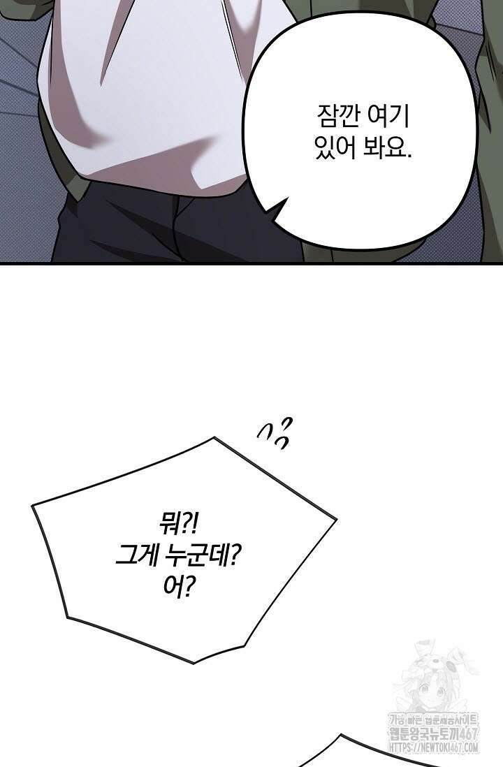 주의! 안전선을 넘지 마시오 12화 20