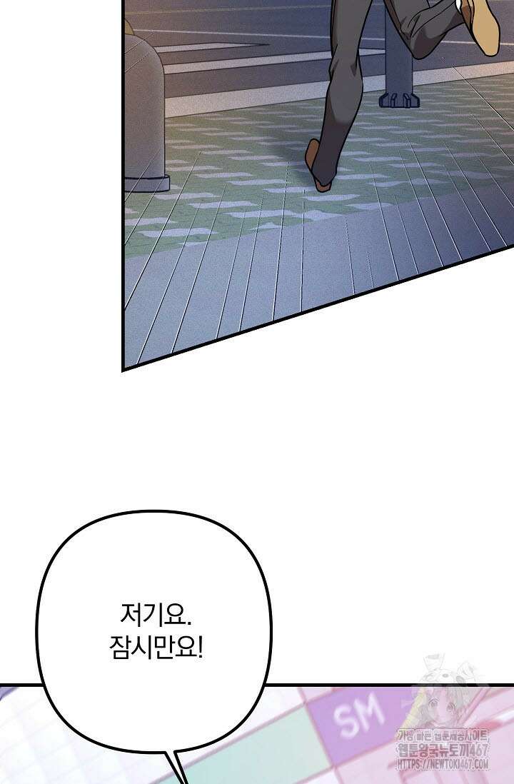주의! 안전선을 넘지 마시오 12화 22