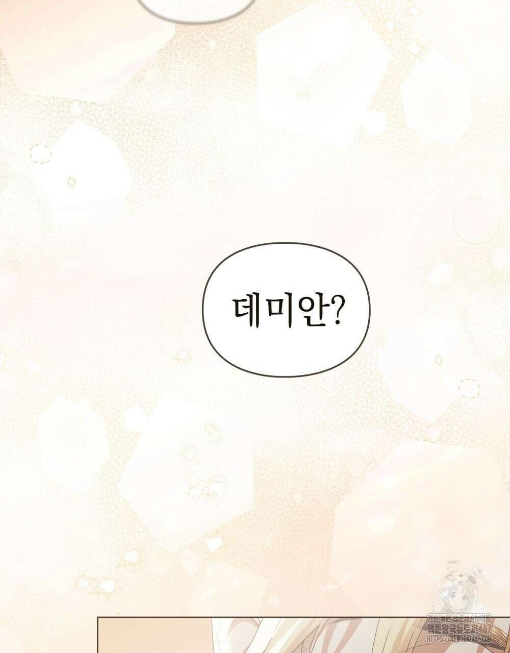 품격을 배반한다 75화 2