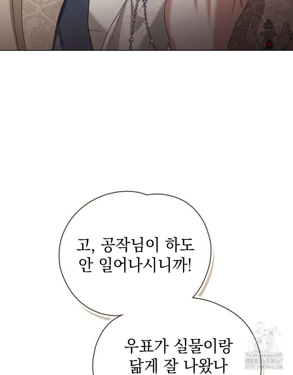 품격을 배반한다 75화 19