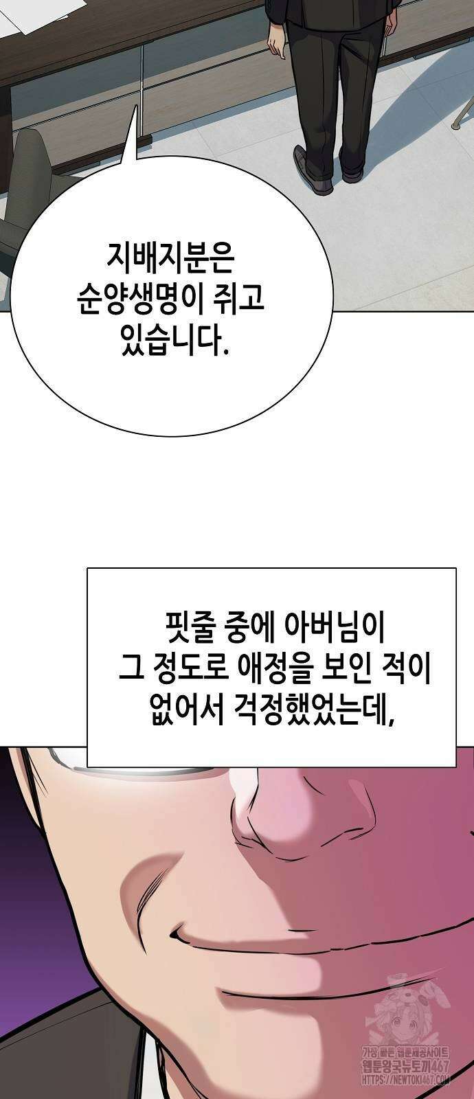 재벌집 막내아들 134화 4