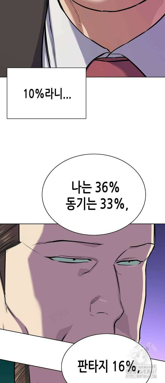 재벌집 막내아들 134화 5