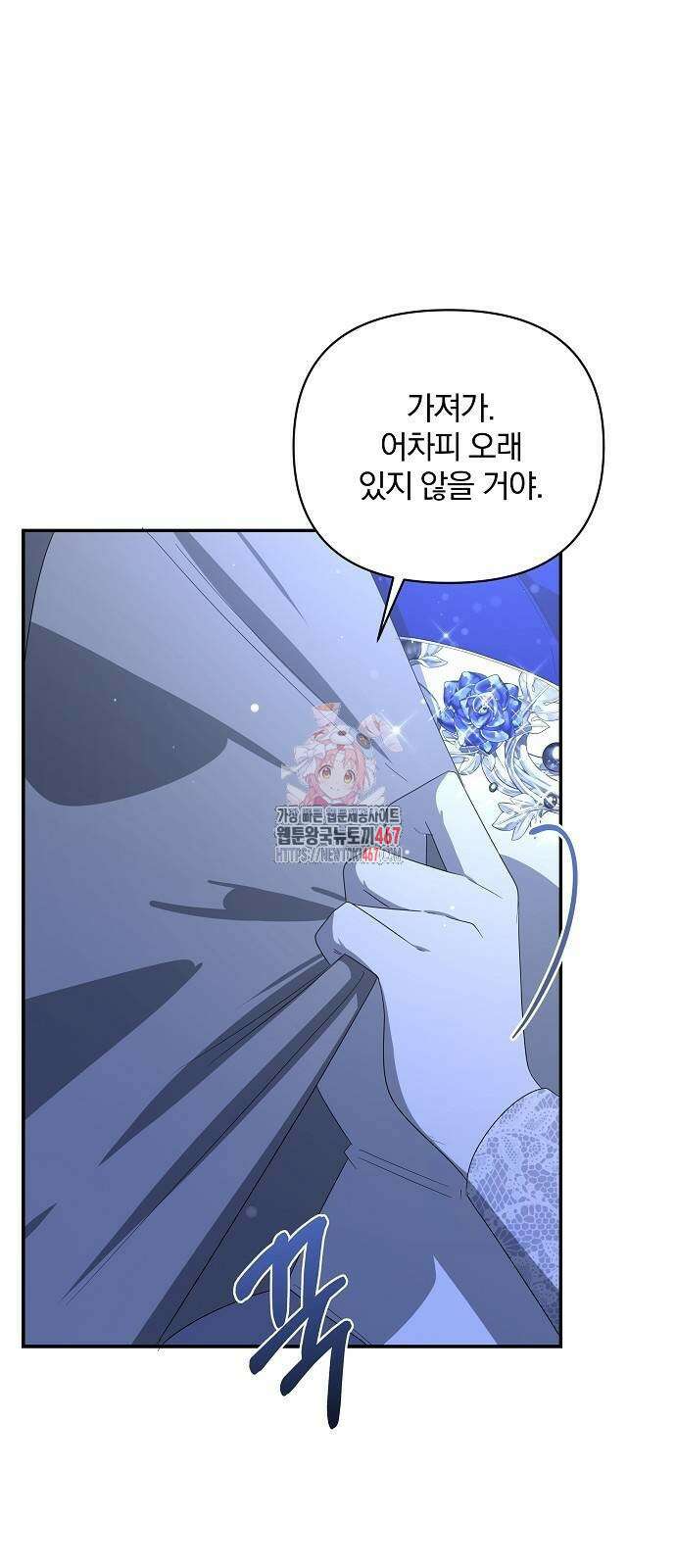 부러진 가지를 잡지 마세요 55화 1