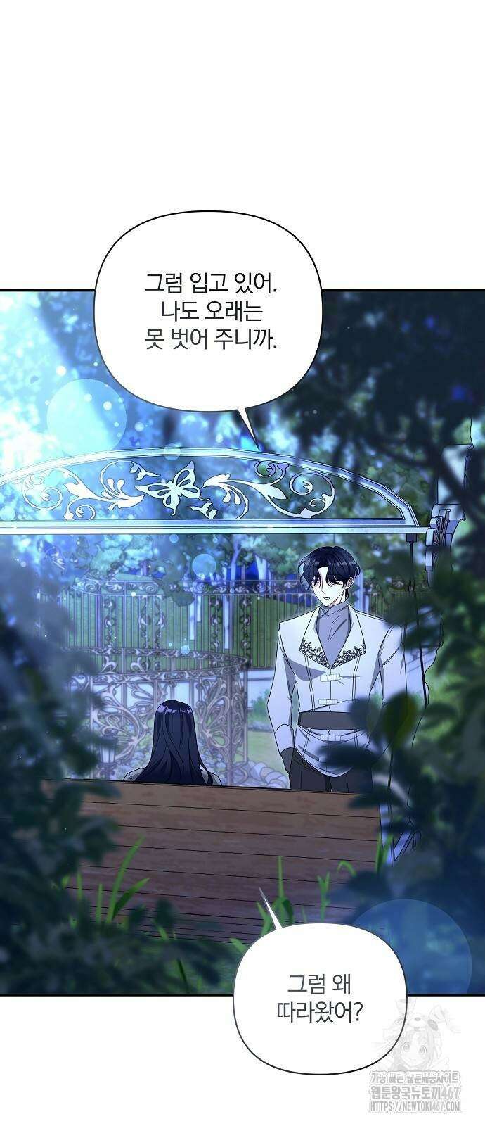 부러진 가지를 잡지 마세요 55화 2