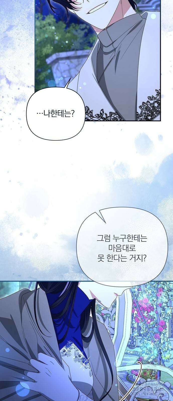 부러진 가지를 잡지 마세요 55화 9