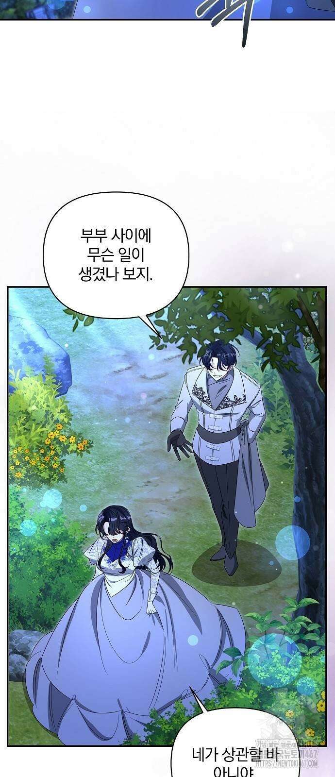 부러진 가지를 잡지 마세요 55화 11