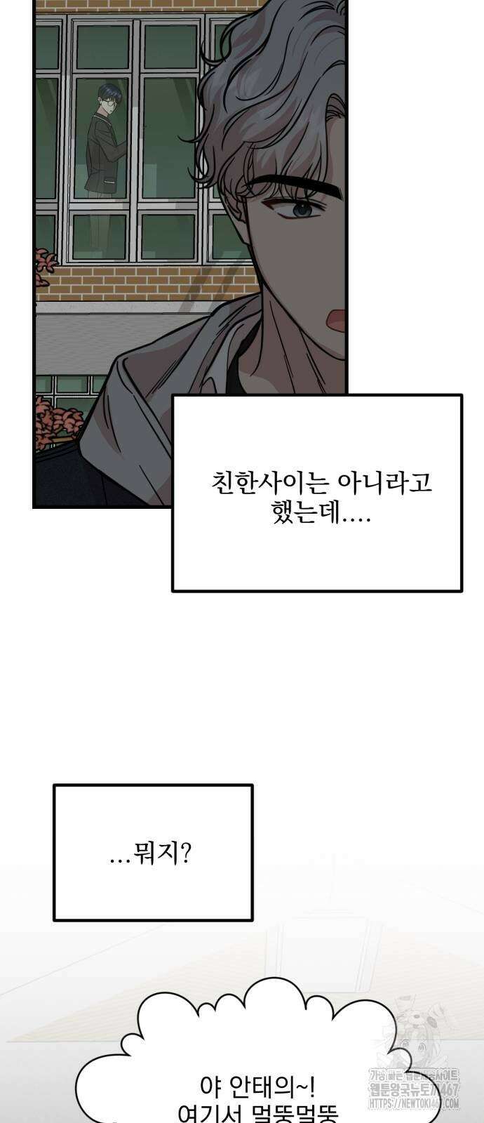 랭커랑 연애가능 12화 3