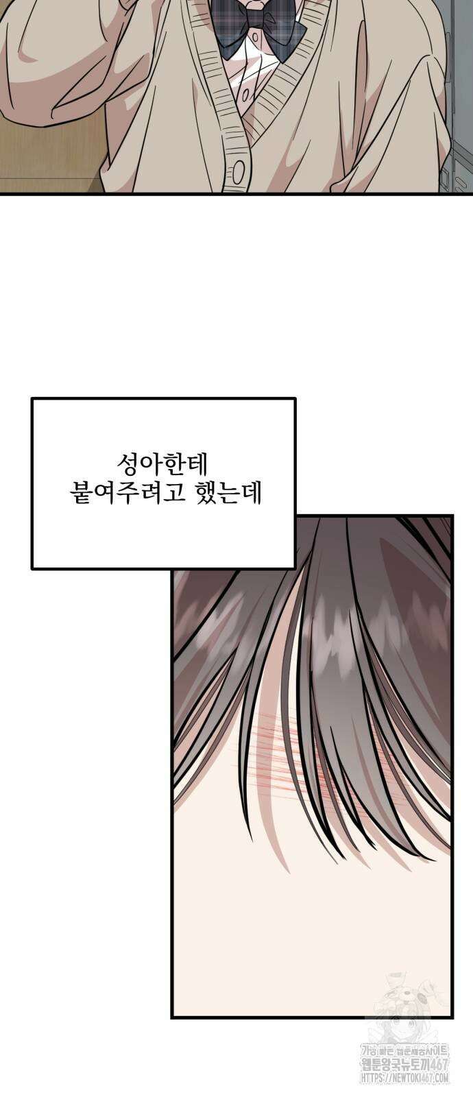 랭커랑 연애가능 12화 6