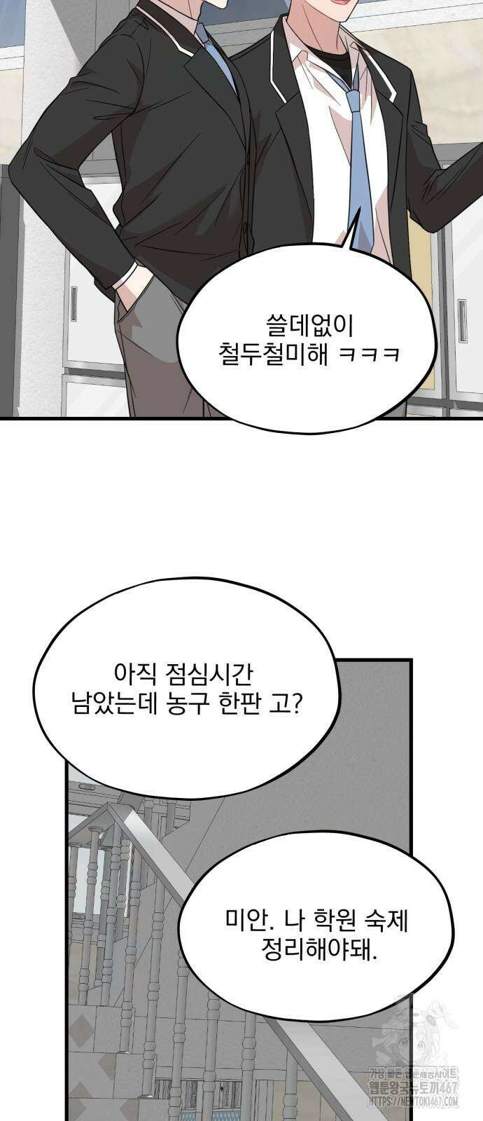 랭커랑 연애가능 12화 8