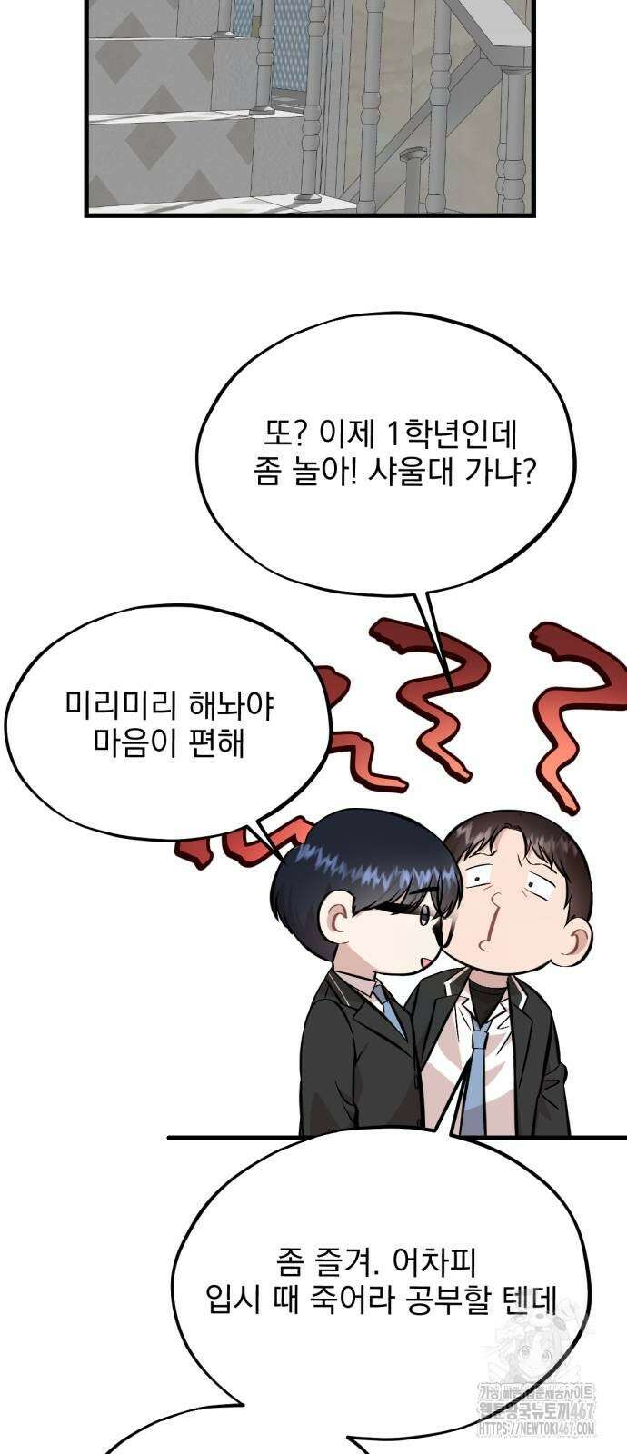 랭커랑 연애가능 12화 9