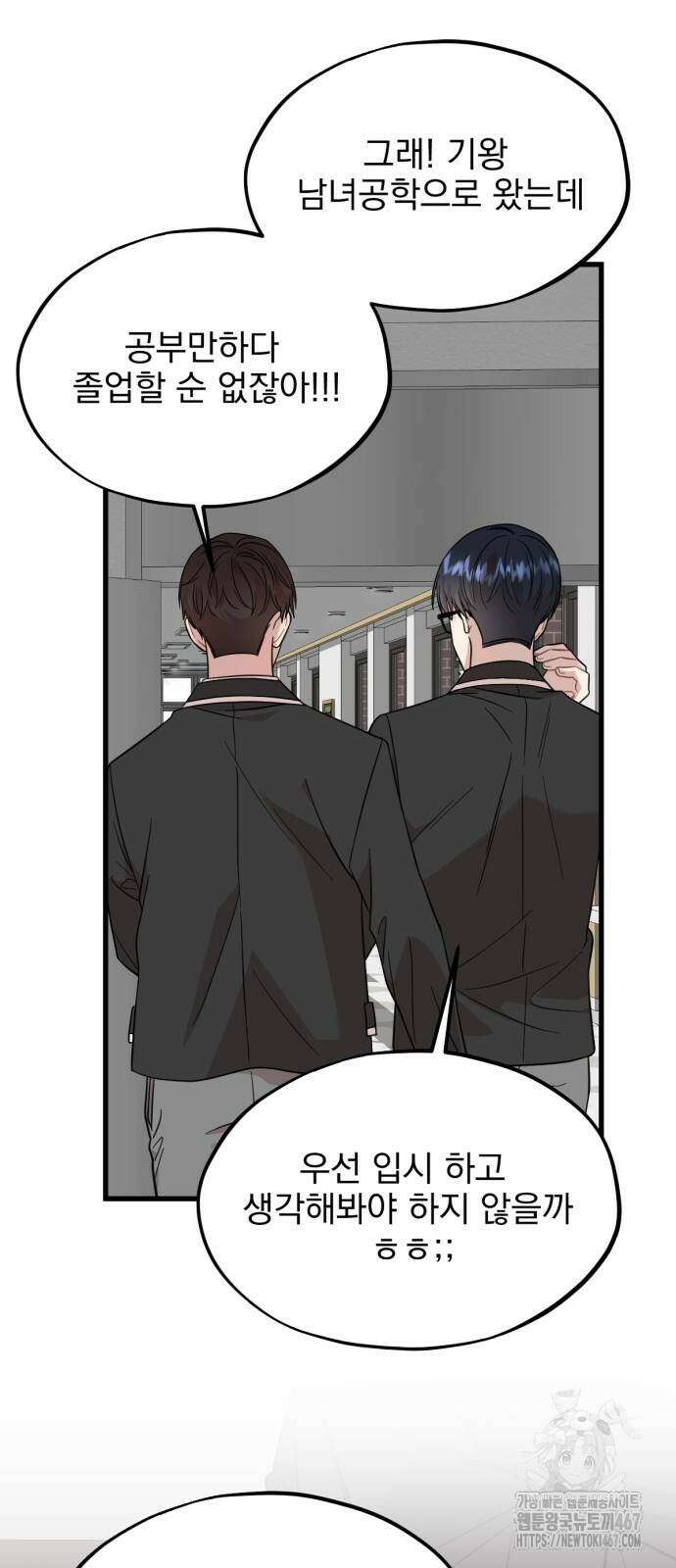 랭커랑 연애가능 12화 11