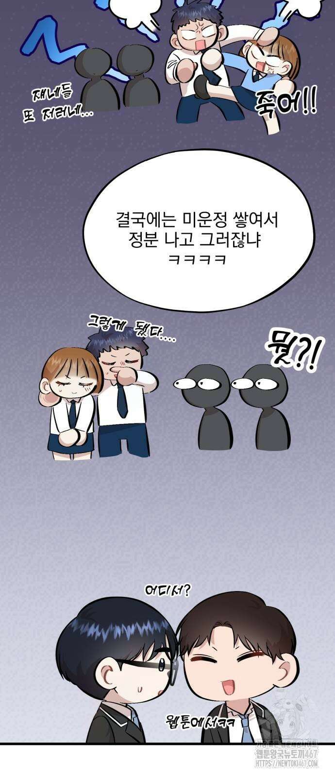 랭커랑 연애가능 12화 13
